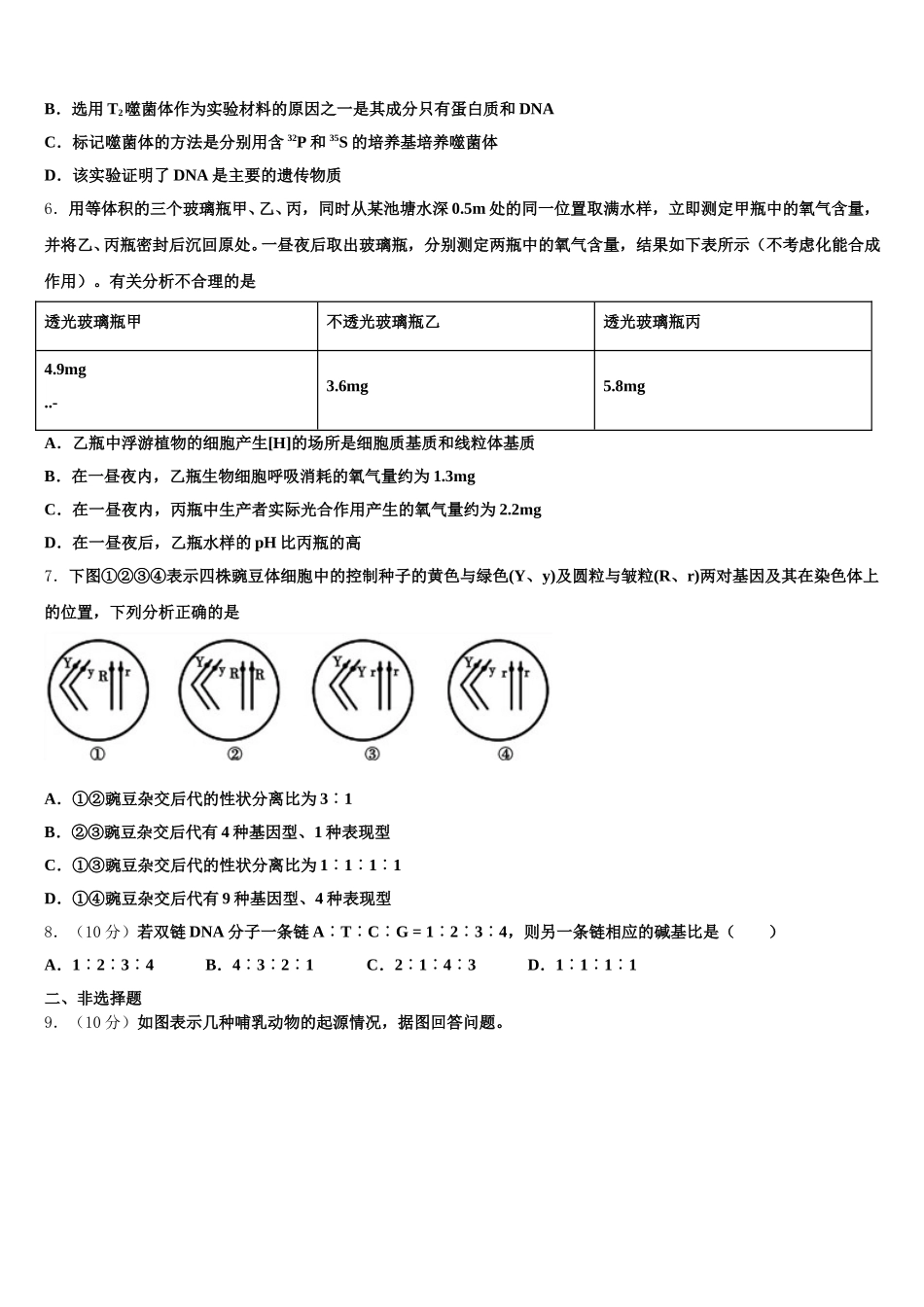 天津市大白高中2024-2025学年高一下生物期末检测模拟试题含解析_第2页