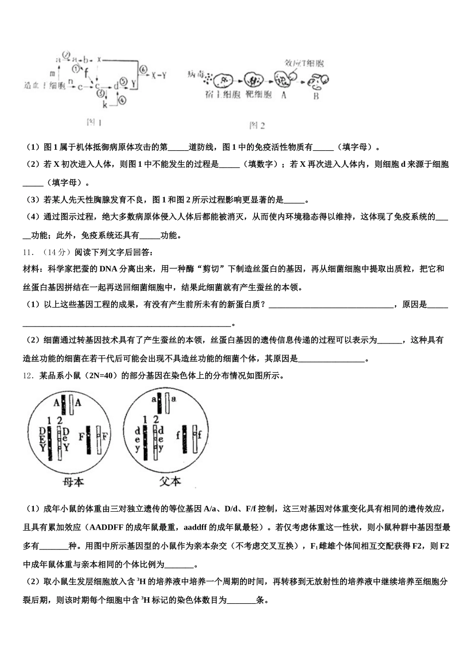 2024-2025学年天津市生物高一第二学期期末考试模拟试题含解析_第3页