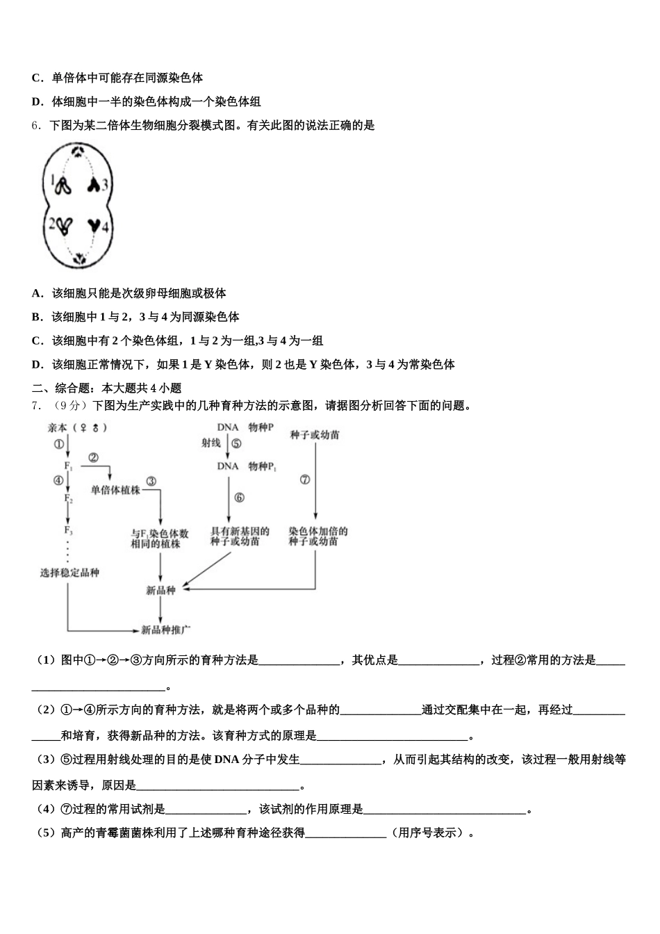 2024-2025学年天津市实验中学生物高一下期末教学质量检测试题含解析_第2页