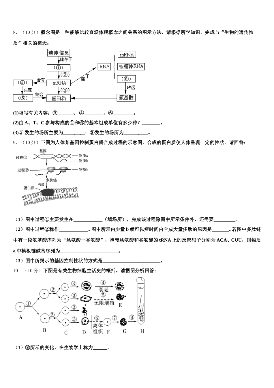 2024-2025学年天津市实验中学生物高一下期末教学质量检测试题含解析_第3页