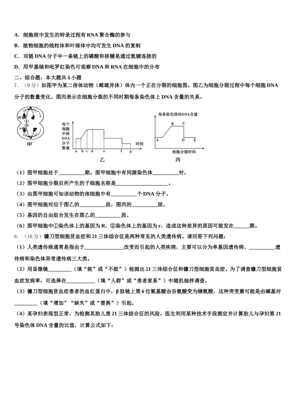 天津市东丽区第一百中学2025年生物高一第二学期期末检测模拟试题含解析_第2页