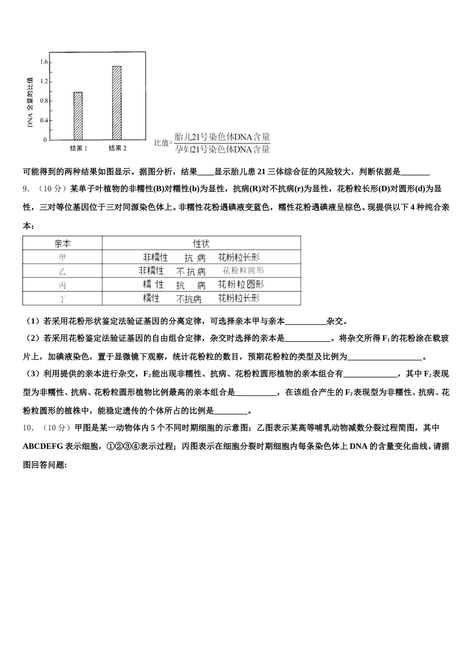天津市东丽区第一百中学2025年生物高一第二学期期末检测模拟试题含解析_第3页