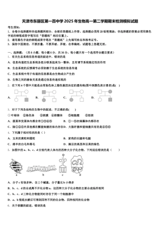 天津市东丽区第一百中学2025年生物高一第二学期期末检测模拟试题含解析