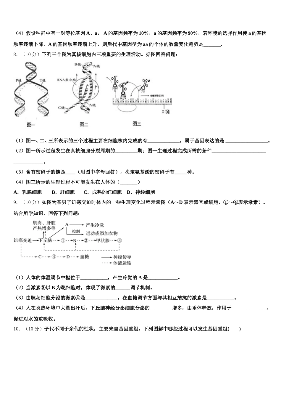 2025年天津市东丽区第一百中学高一生物第二学期期末考试模拟试题含解析_第3页