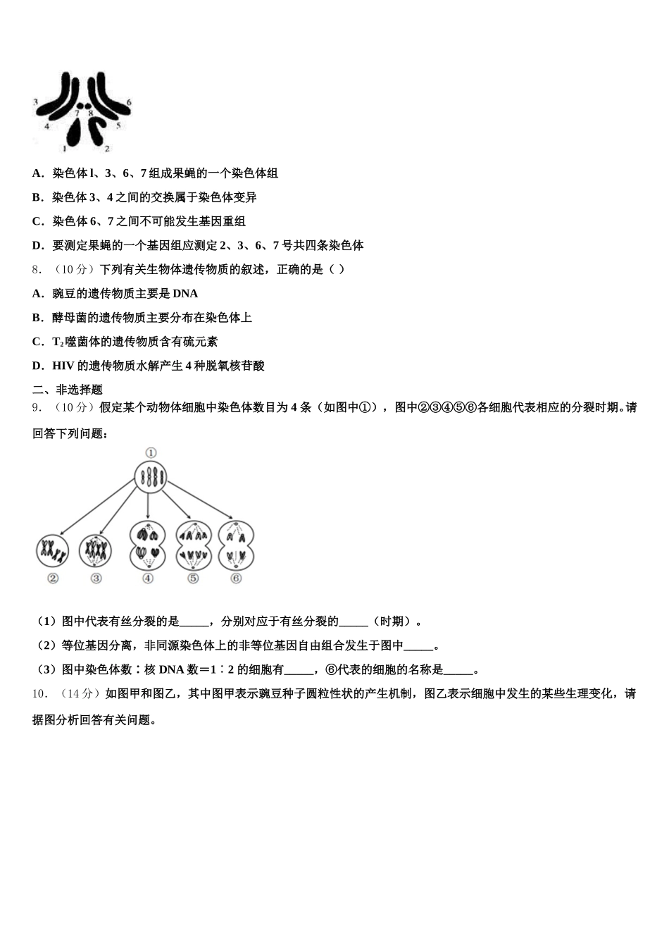 2024-2025学年天津新华中学生物高一下期末复习检测模拟试题含解析_第2页