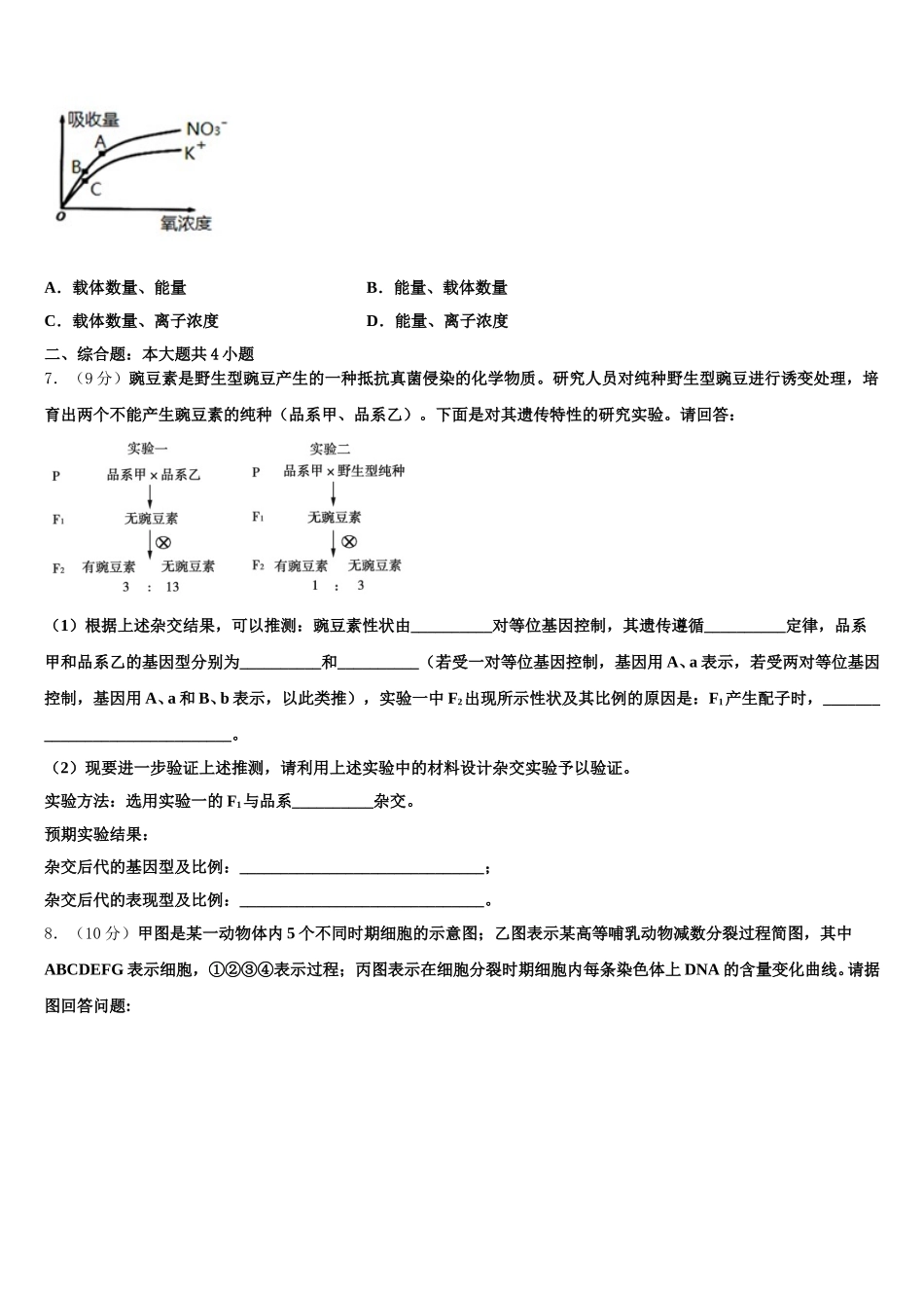 2025届天津市蓟州等部分区高一生物第二学期期末复习检测模拟试题含解析_第2页