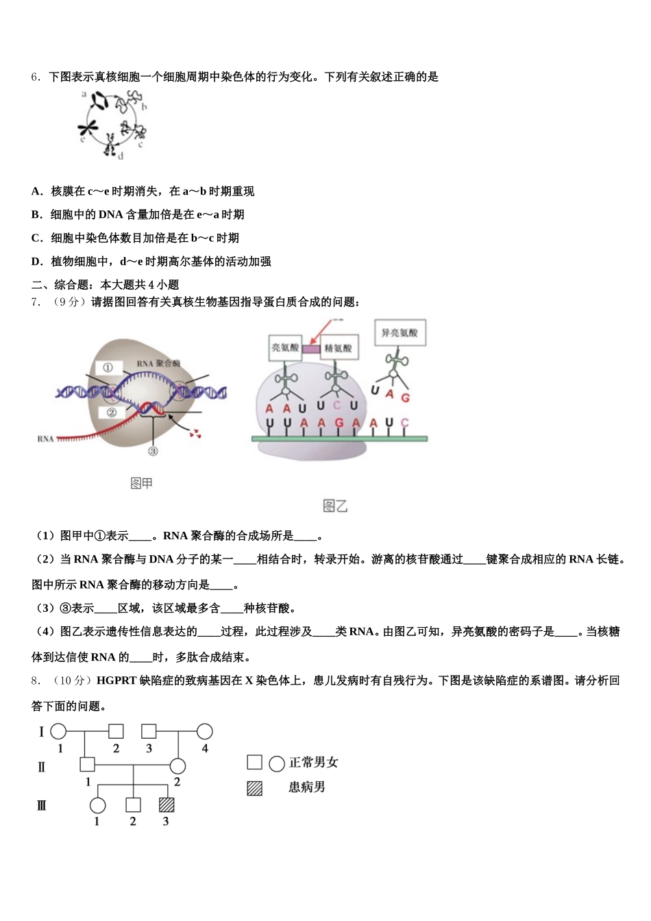 天津市宝坻区何仉中学2025年高一生物第二学期期末监测试题含解析_第2页