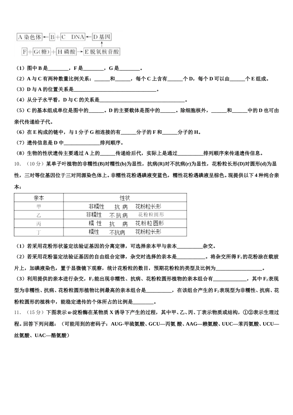 天津市新华中学2025届高一生物第二学期期末监测模拟试题含解析_第3页