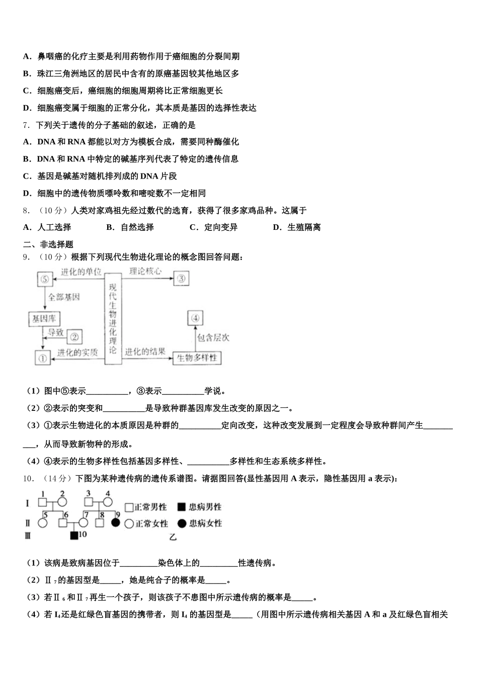 天津实验中学2025年生物高一第二学期期末综合测试试题含解析_第2页
