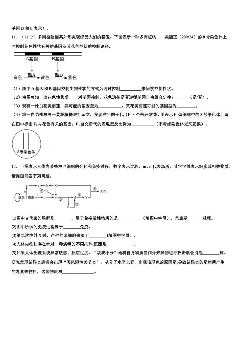 天津实验中学2025年生物高一第二学期期末综合测试试题含解析_第3页