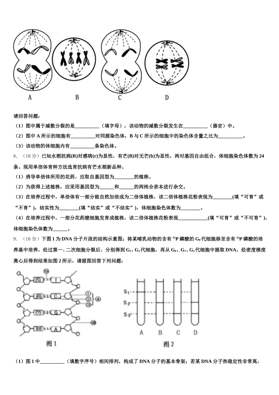 天津市大白高中2024-2025学年生物高一第二学期期末监测模拟试题含解析_第2页