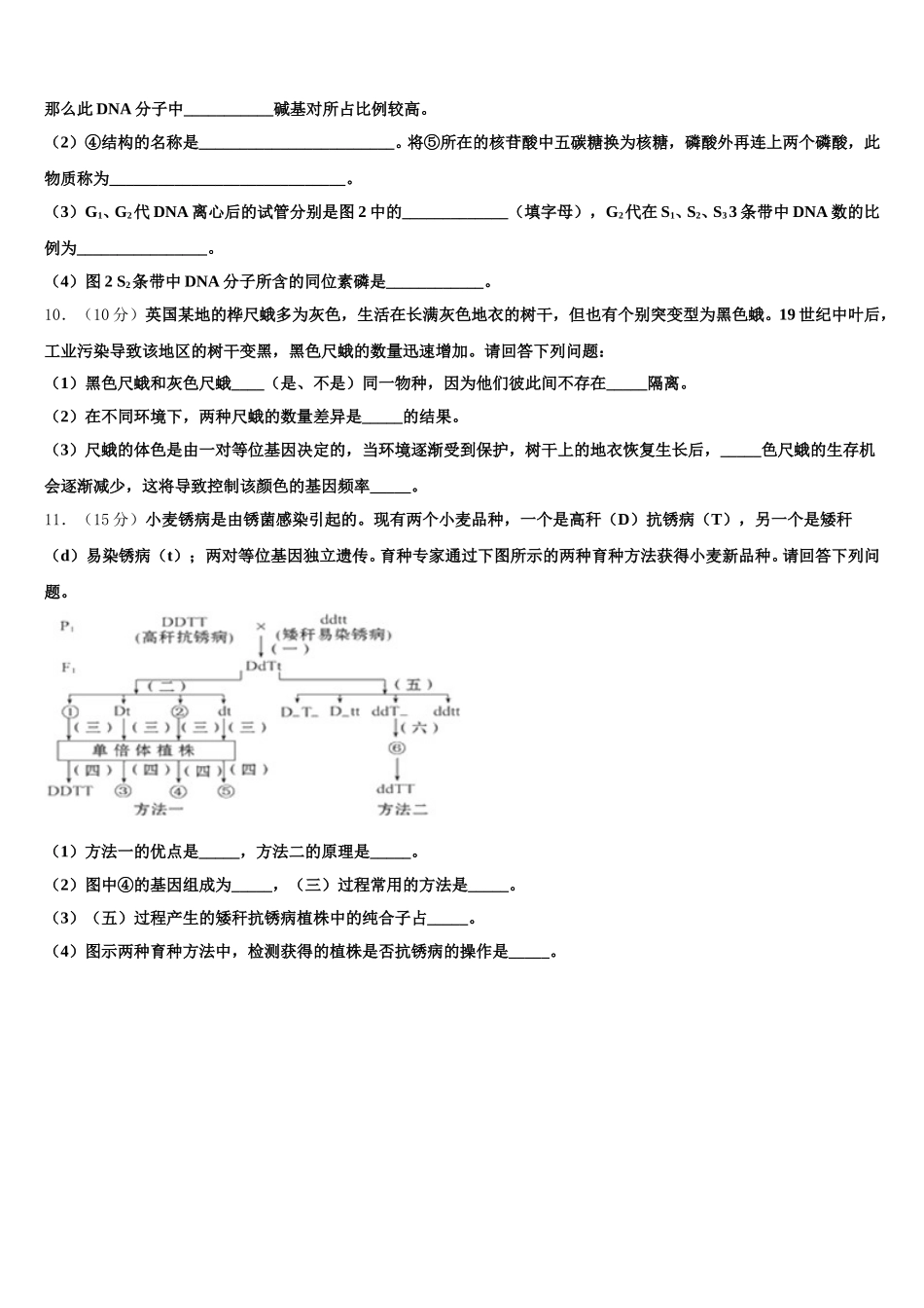 天津市大白高中2024-2025学年生物高一第二学期期末监测模拟试题含解析_第3页