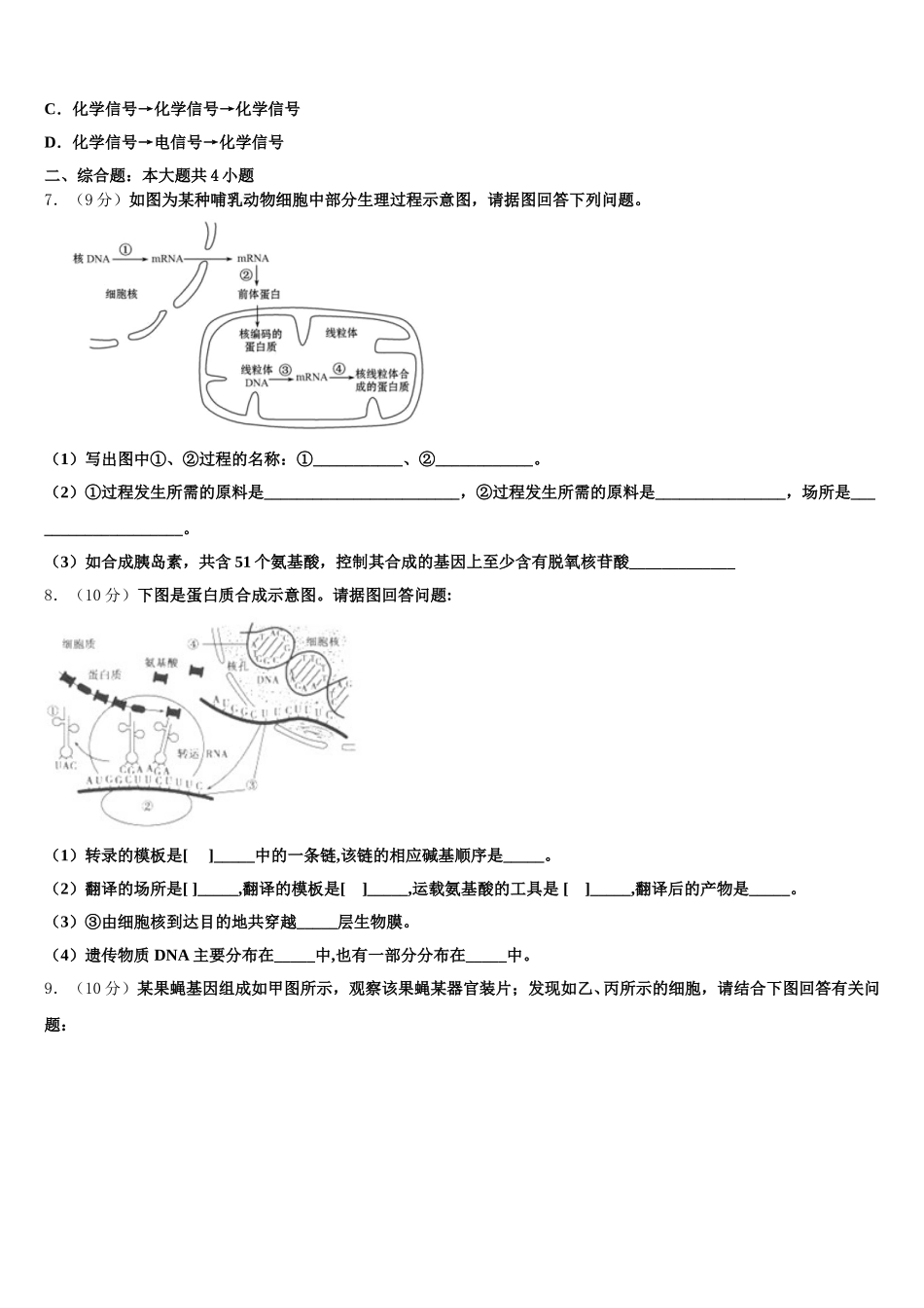 天津市静海区独流中学四校联考2025年生物高一第二学期期末学业水平测试试题含解析_第2页