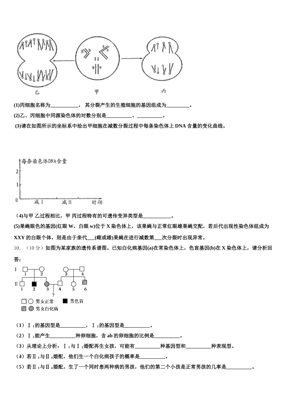 天津市静海区独流中学四校联考2025年生物高一第二学期期末学业水平测试试题含解析_第3页