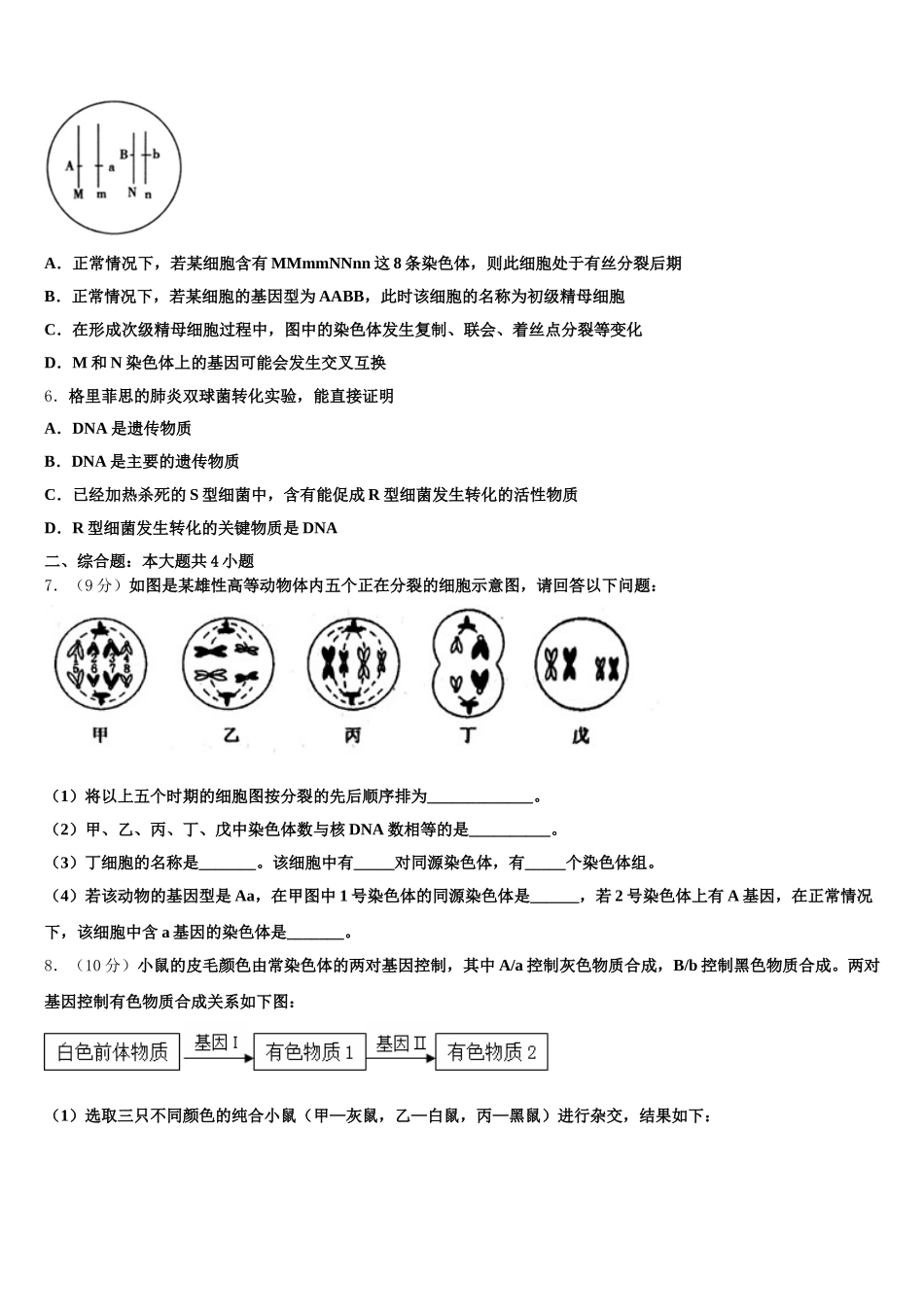 2025年天津市静海区大邱庄中学生物高一下期末质量跟踪监视试题含解析_第2页