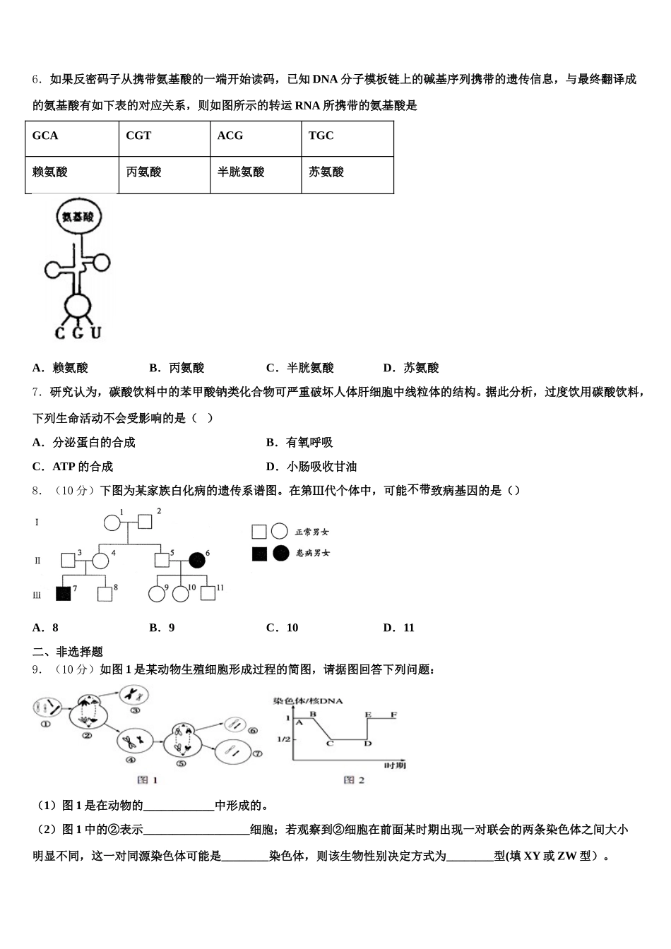 天津市英华中学2025年高一下生物期末经典模拟试题含解析_第2页