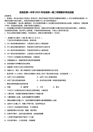 宝坻区第一中学2025年生物高一第二学期期末考试试题含解析