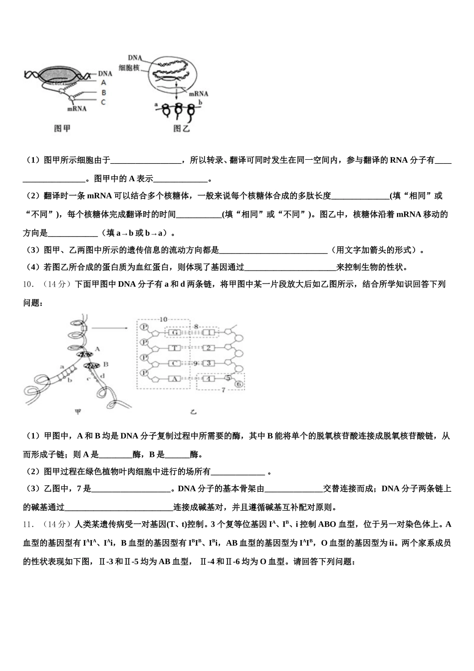 2025年天津一中生物高一第二学期期末学业水平测试模拟试题含解析_第3页