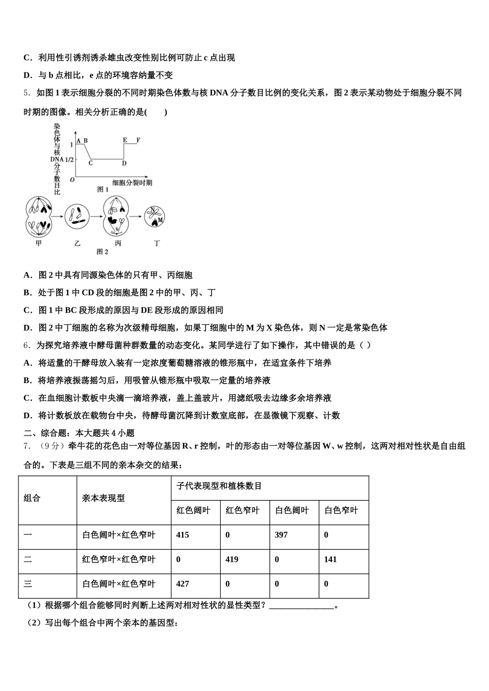 天津市静海区第四中学2025年生物高一第二学期期末达标测试试题含解析_第2页