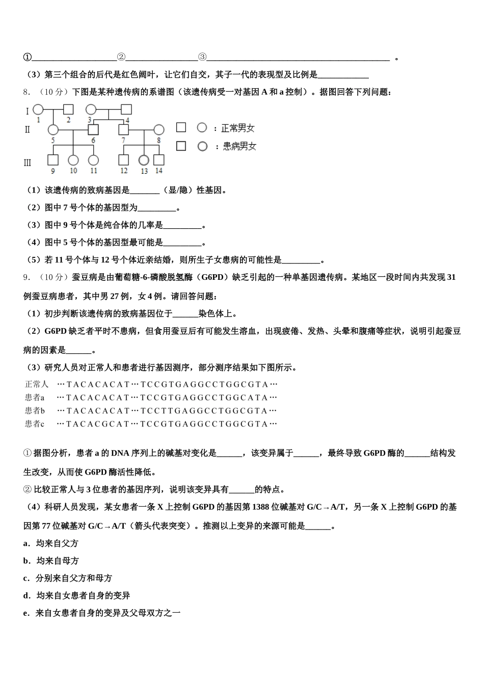 天津市静海区第四中学2025年生物高一第二学期期末达标测试试题含解析_第3页