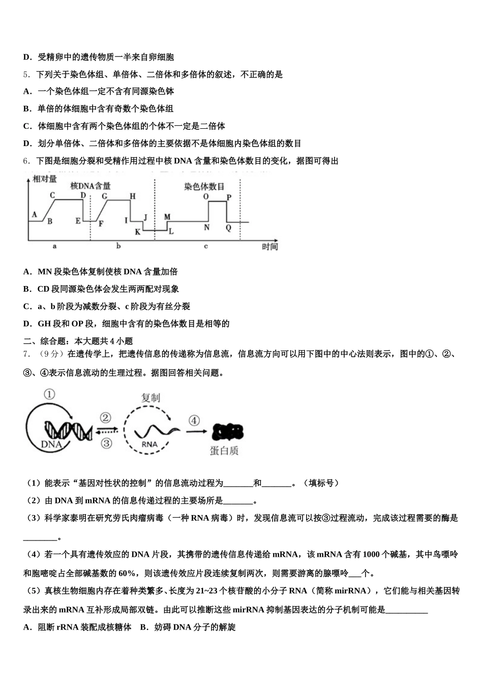 2025届天津市宝坻区高中高一生物第二学期期末经典试题含解析_第2页