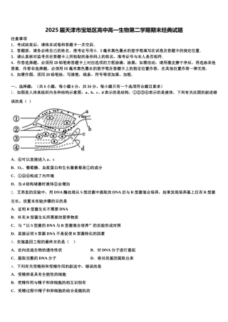 2025届天津市宝坻区高中高一生物第二学期期末经典试题含解析