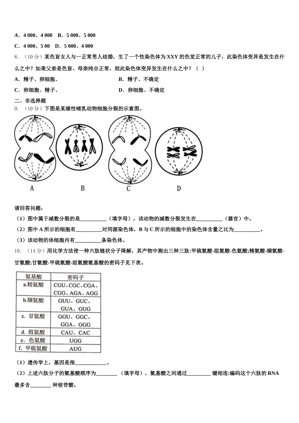 天津市宝坻一中等七校2024-2025学年高一下生物期末调研试题含解析_第2页