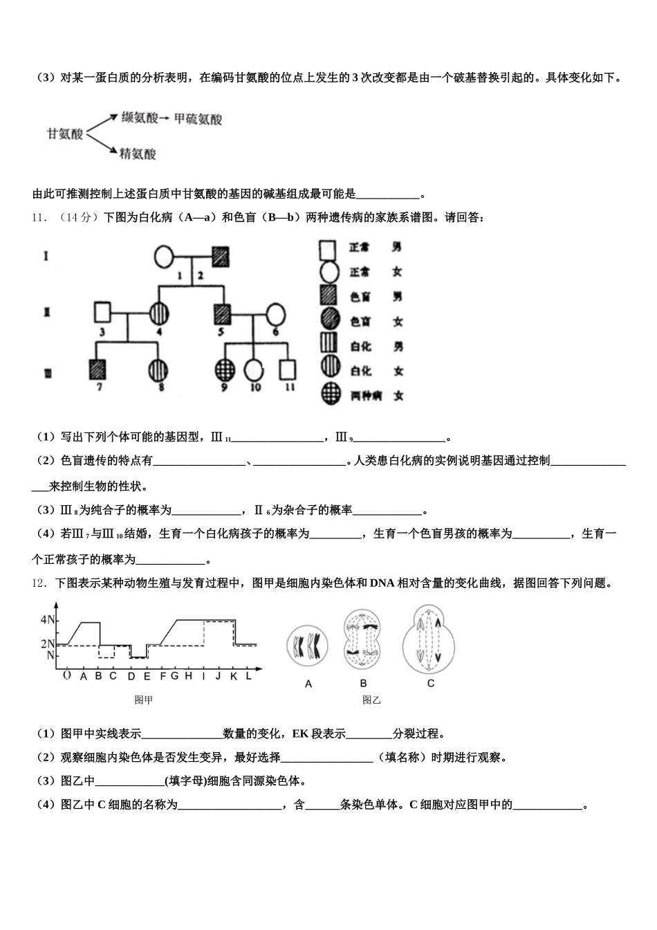 天津市宝坻一中等七校2024-2025学年高一下生物期末调研试题含解析_第3页