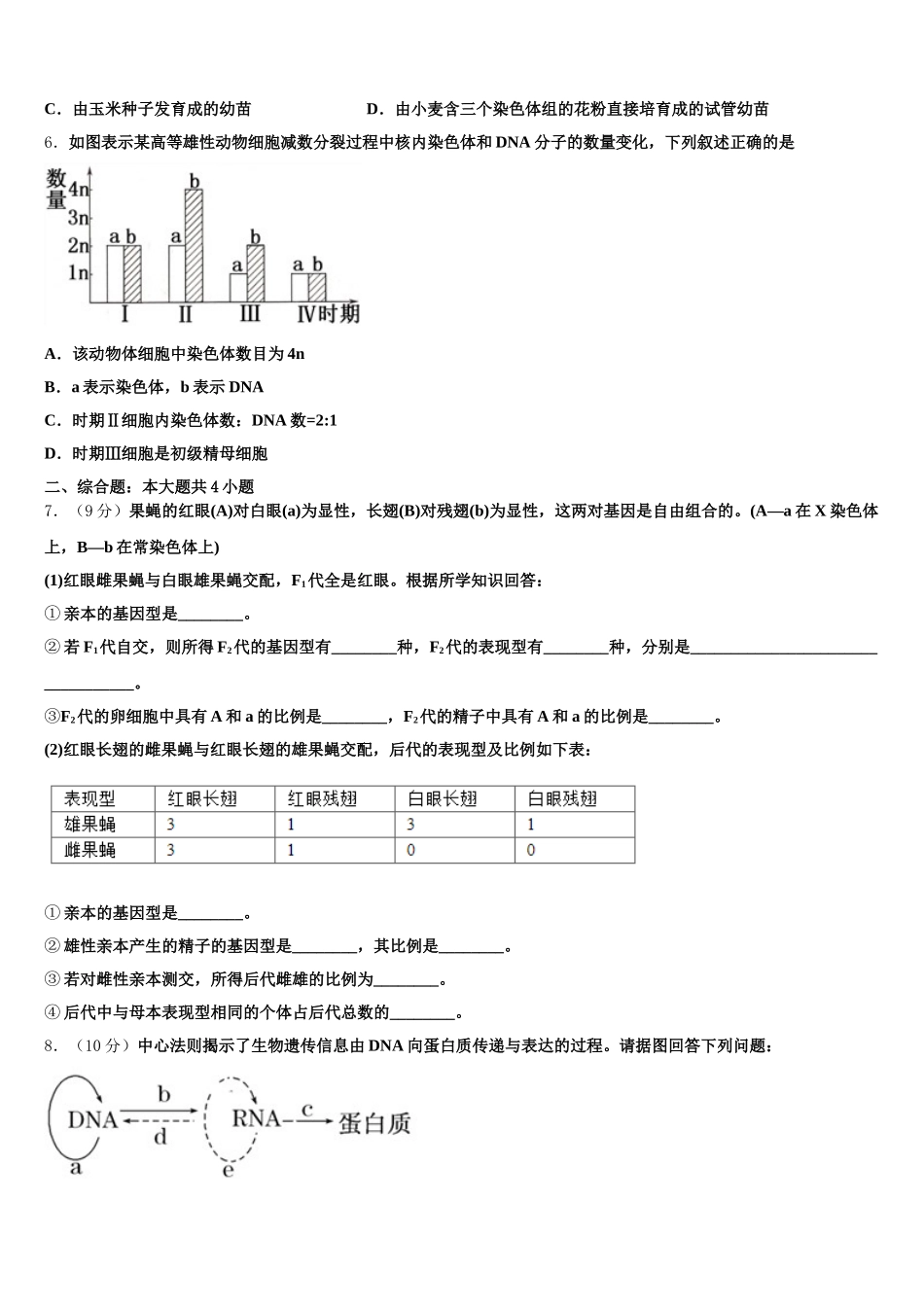 2024-2025学年天津市宝坻区大口屯高级中学高一生物第二学期期末学业质量监测模拟试题含解析_第2页