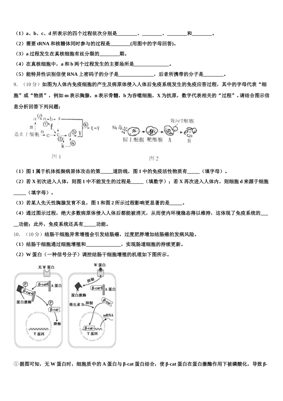2024-2025学年天津市宝坻区大口屯高级中学高一生物第二学期期末学业质量监测模拟试题含解析_第3页