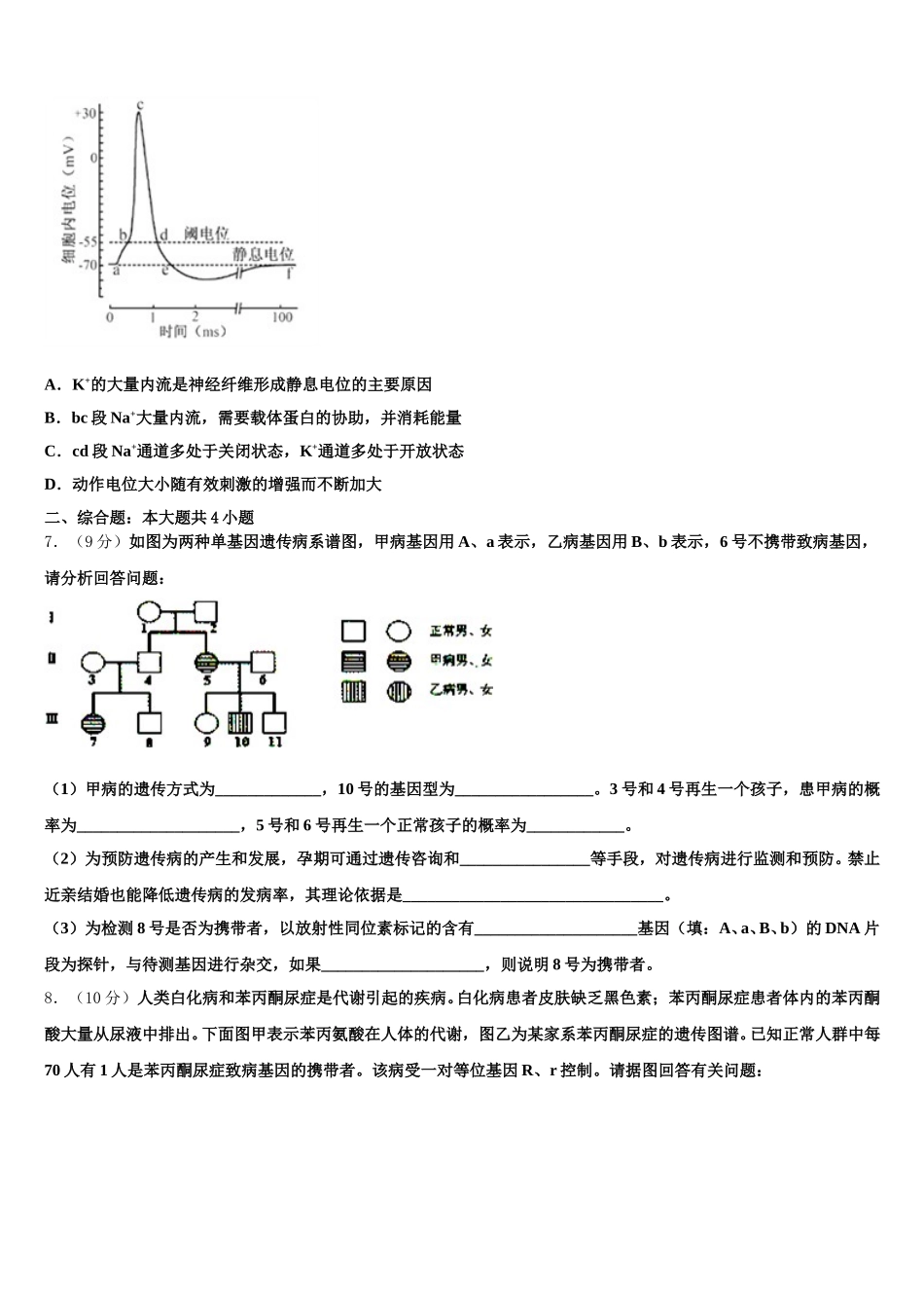 2025年天津市和平区天津一中生物高一第二学期期末质量检测模拟试题含解析_第2页