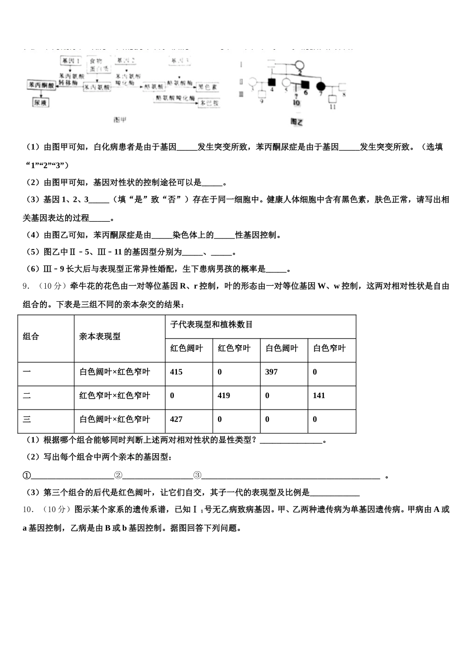 2025年天津市和平区天津一中生物高一第二学期期末质量检测模拟试题含解析_第3页