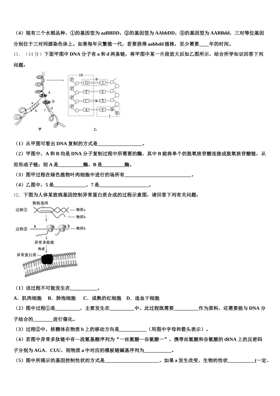 天津市静海区第四中学2025年生物高一下期末学业水平测试模拟试题含解析_第3页