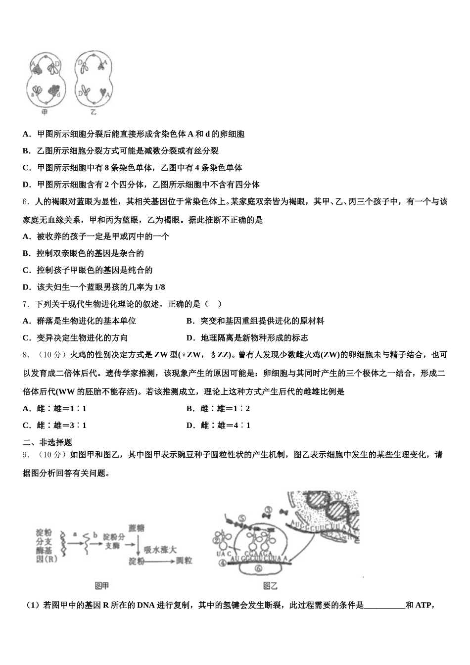 2024-2025学年天津市静海县第一中学生物高一下期末经典试题含解析_第2页