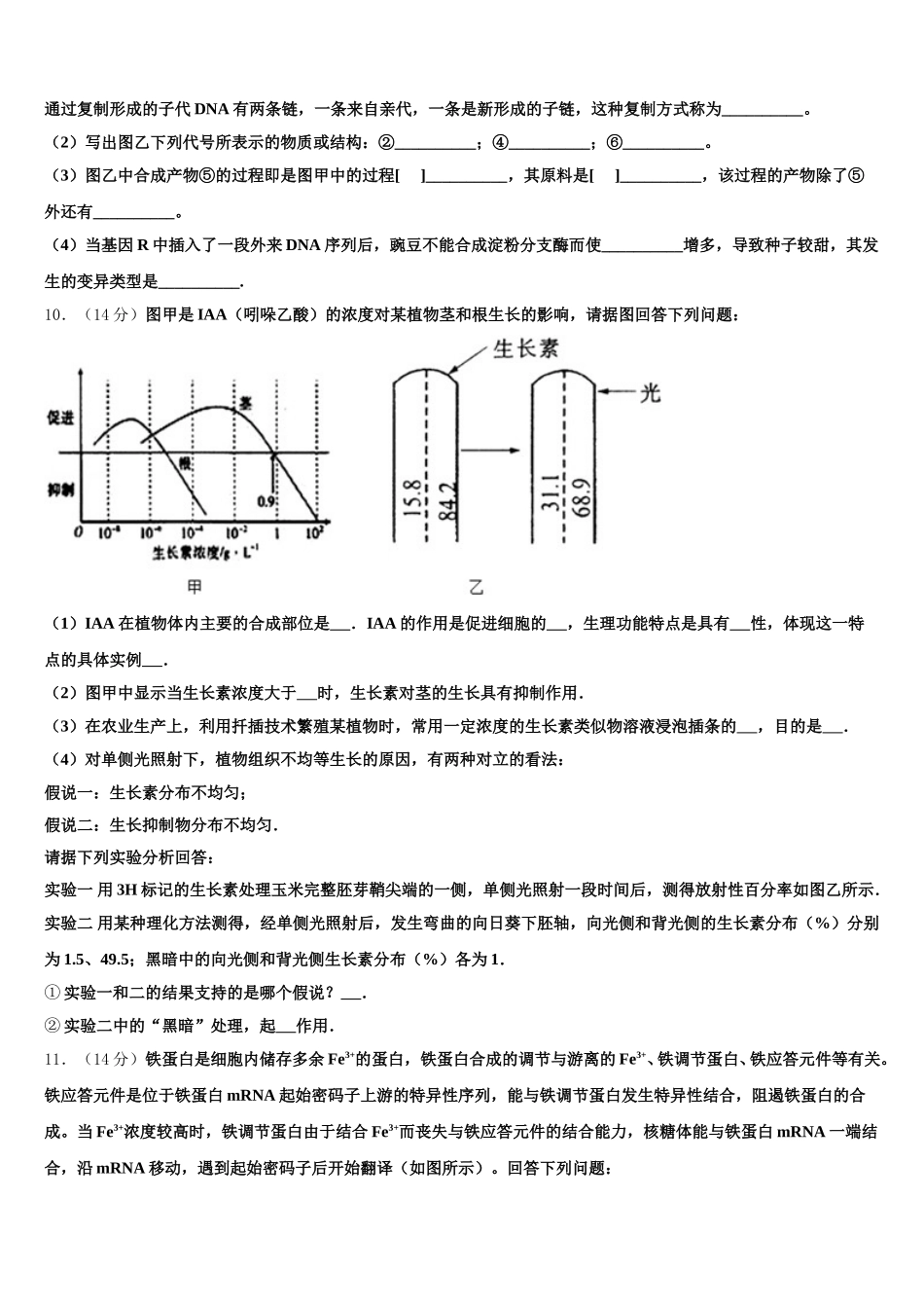 2024-2025学年天津市静海县第一中学生物高一下期末经典试题含解析_第3页