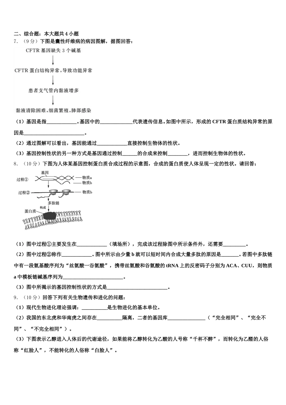 2025届天津市南开区南大奥宇培训学校生物高一下期末学业质量监测试题含解析_第2页