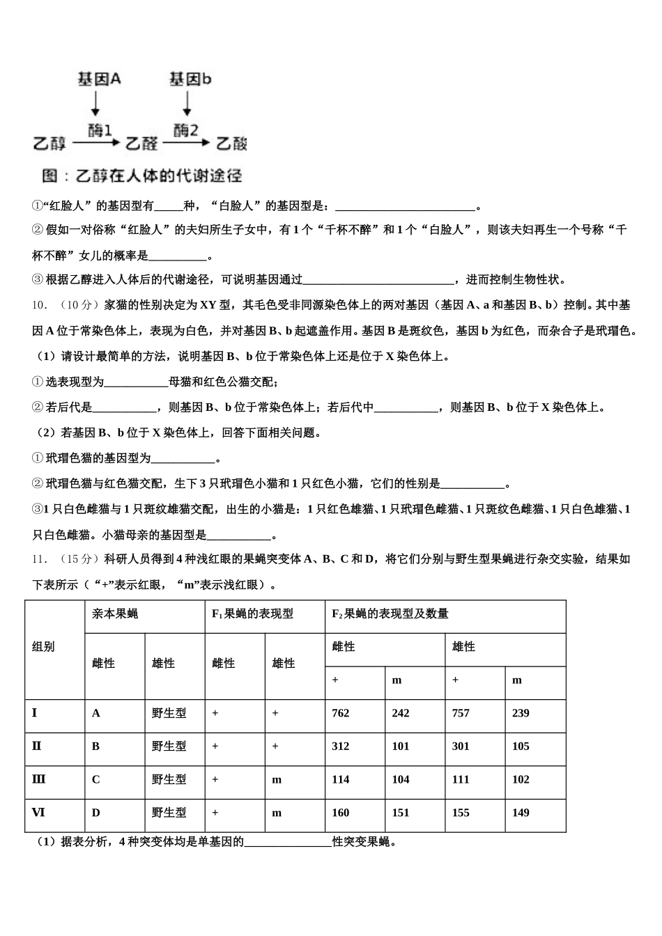 2025届天津市南开区南大奥宇培训学校生物高一下期末学业质量监测试题含解析_第3页