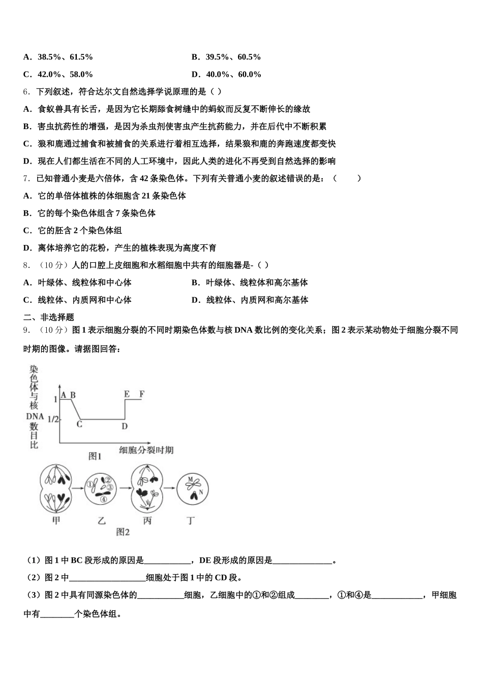 天津市宝坻区大口屯高级中学2024-2025学年高一下生物期末综合测试模拟试题含解析_第2页