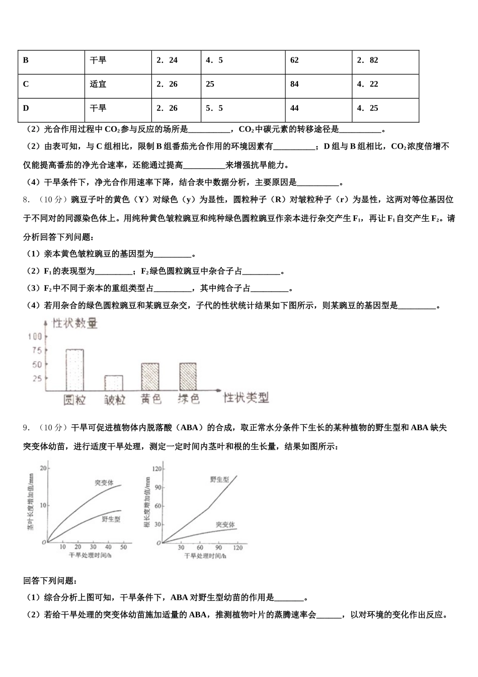 天津市一中2024-2025学年生物高一第二学期期末教学质量检测模拟试题含解析_第2页