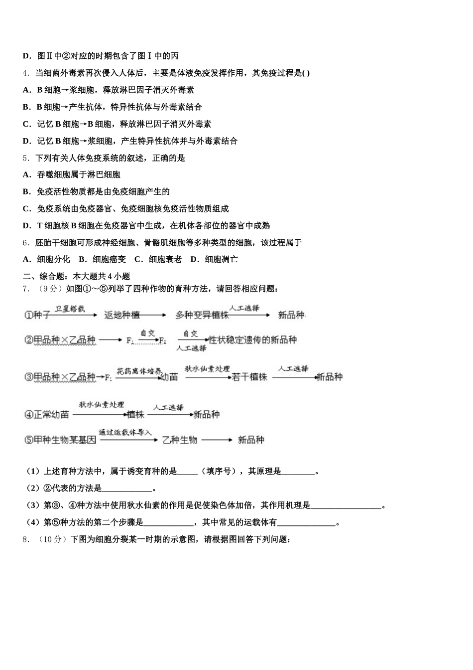 2025年天津开发区第一中学高一生物第二学期期末达标测试试题含解析_第2页