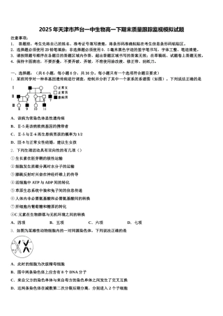2025年天津市芦台一中生物高一下期末质量跟踪监视模拟试题含解析