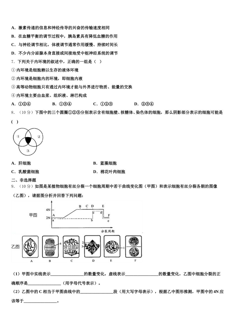 2025年天津市实验中学生物高一下期末监测模拟试题含解析_第2页