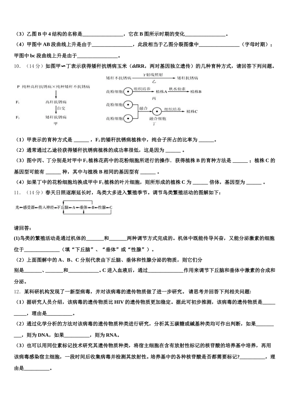2025年天津市实验中学生物高一下期末监测模拟试题含解析_第3页