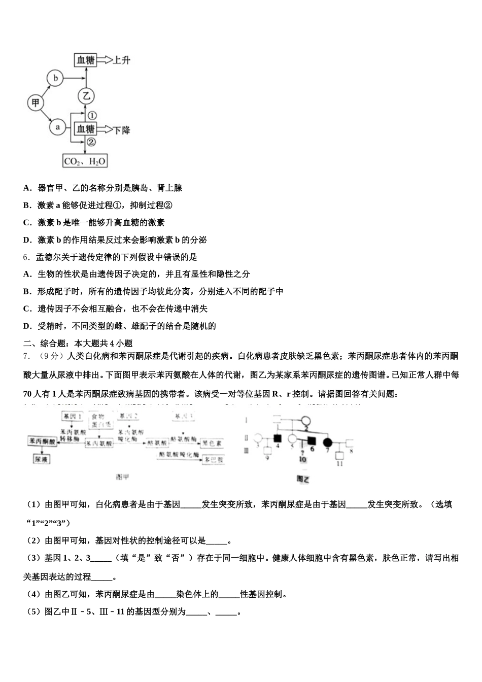 天津市和平区耀华中学2025届生物高一第二学期期末质量跟踪监视试题含解析_第2页