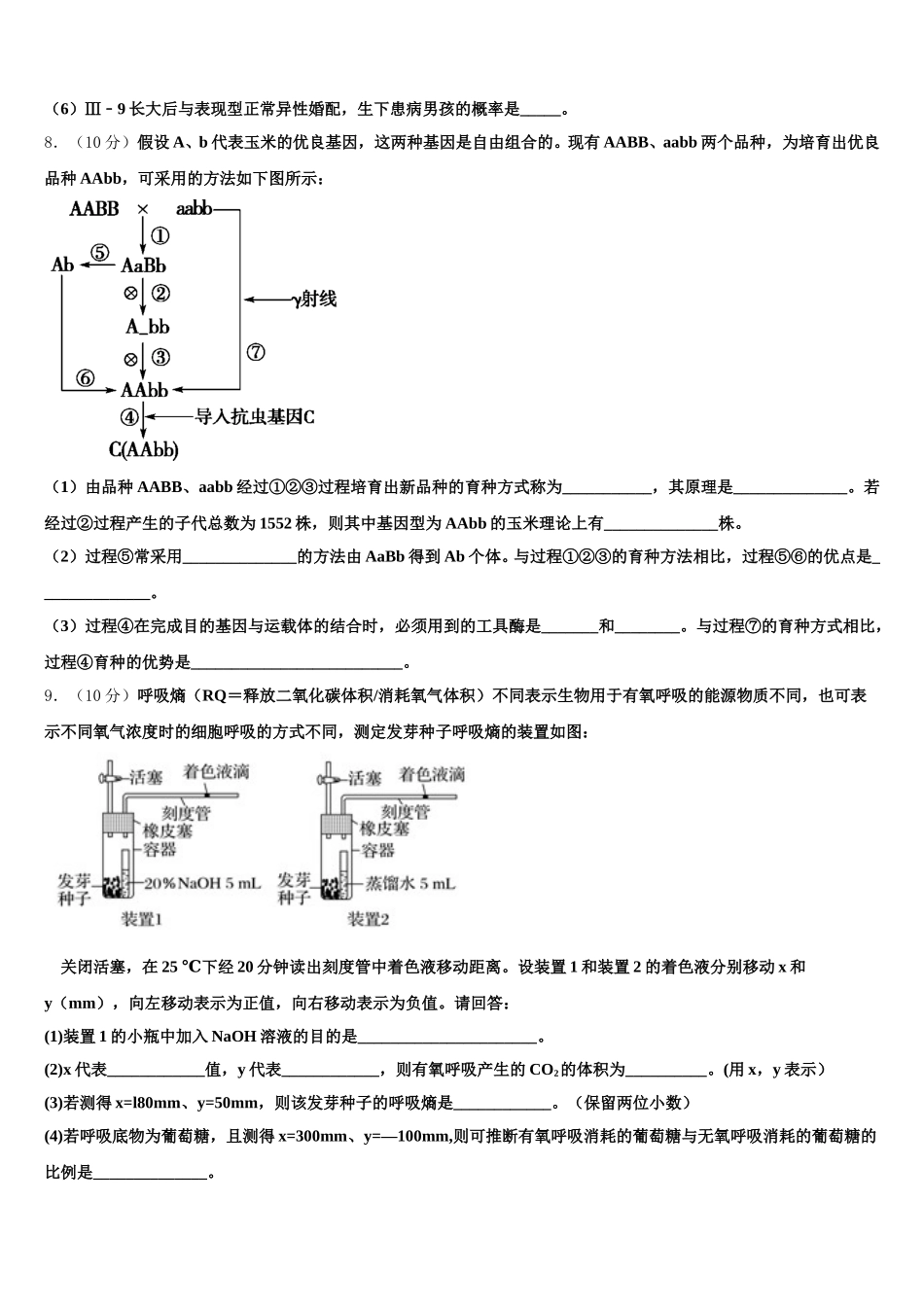 天津市和平区耀华中学2025届生物高一第二学期期末质量跟踪监视试题含解析_第3页