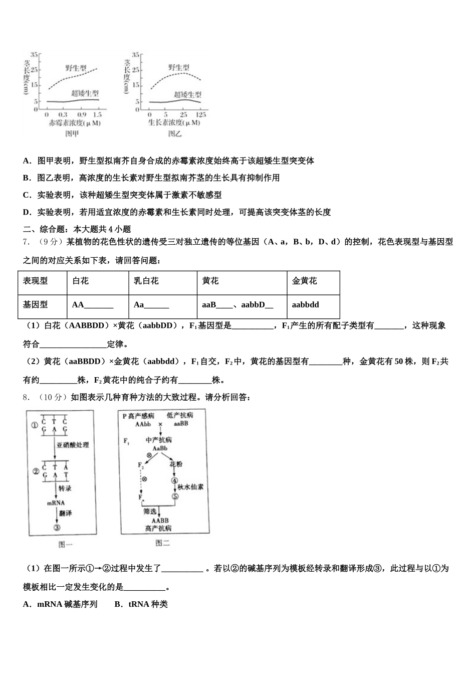 天津市和平区名校2025届高一下生物期末监测试题含解析_第2页