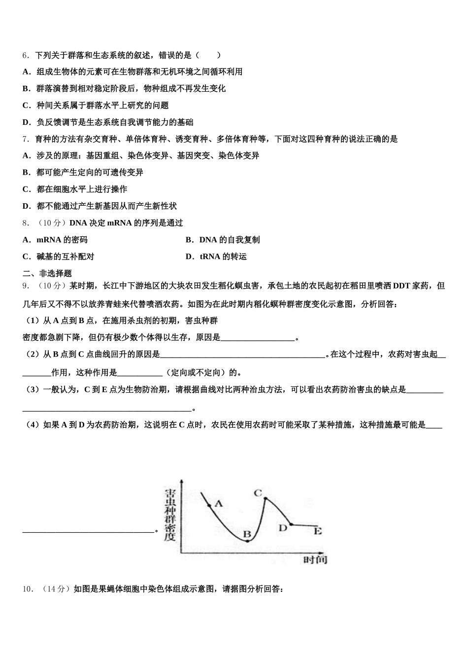 2025年天津市南开区南大奥宇培训学校生物高一下期末综合测试模拟试题含解析_第2页