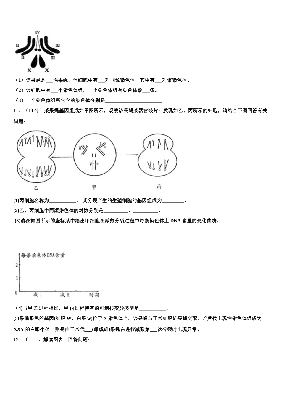 2025年天津市南开区南大奥宇培训学校生物高一下期末综合测试模拟试题含解析_第3页