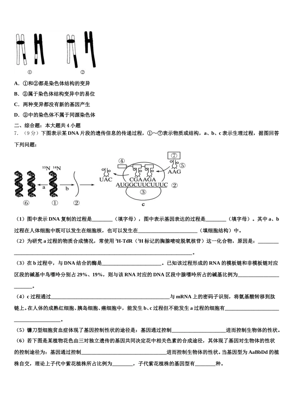 天津市重点名校2025届生物高一下期末学业质量监测模拟试题含解析_第2页