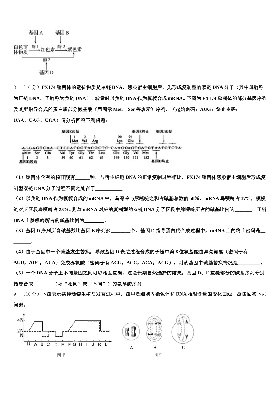 天津市重点名校2025届生物高一下期末学业质量监测模拟试题含解析_第3页